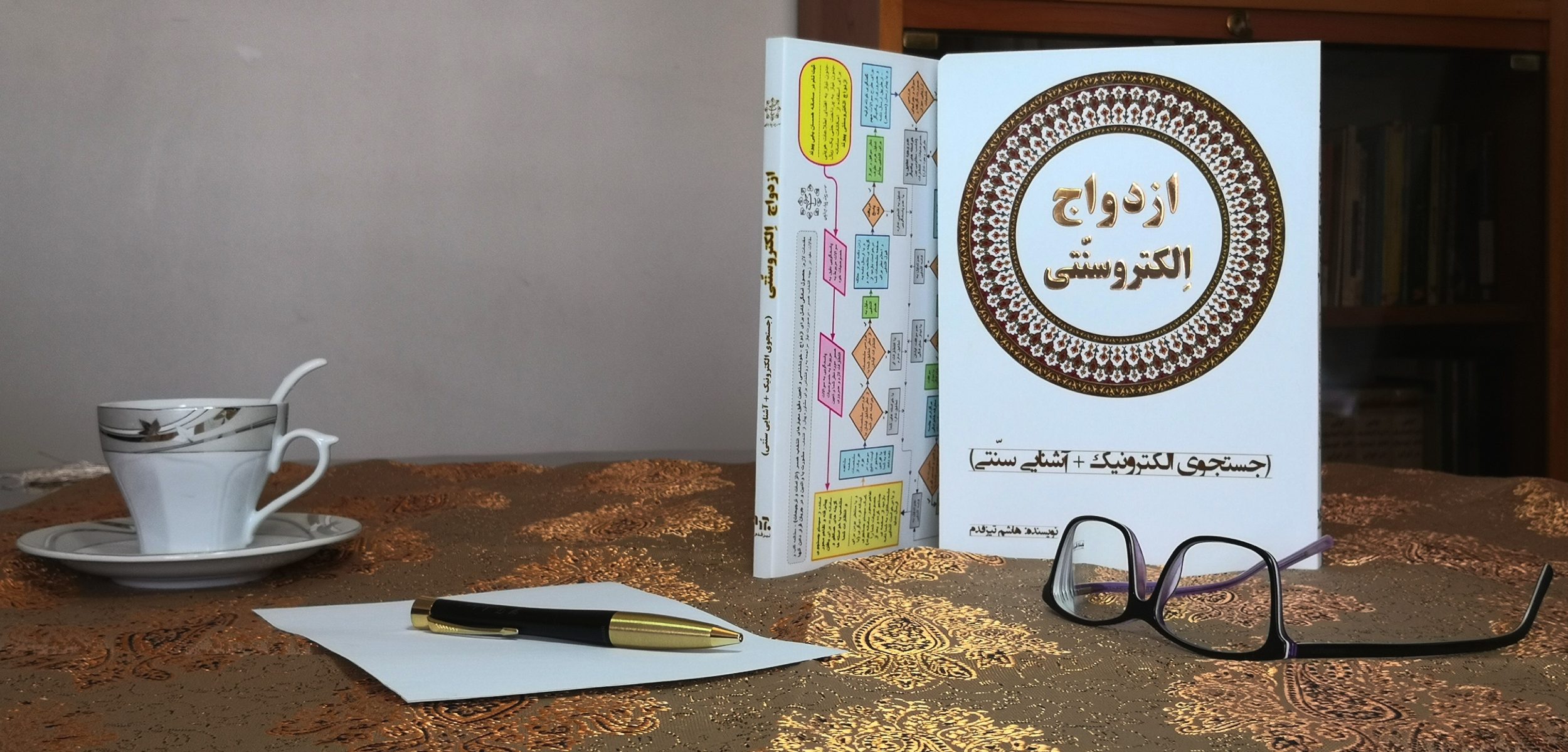 پیوند پایدار ایرانیان